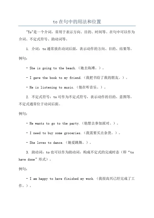 to在句中的用法和位置