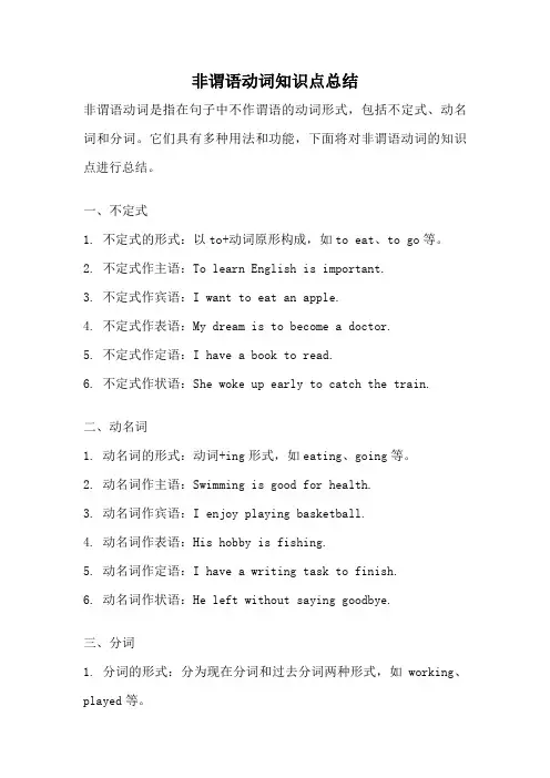 非谓语动词知识点总结