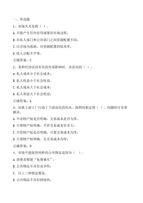 微观经济学原理(市场失灵理论)习题与答案