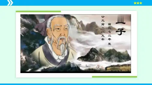 第23课 《孟子》三章(得道多助,失道寡助)(课件)2023-2024学年八年级语文上册同步教学