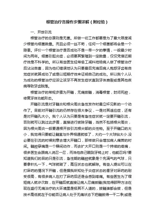 根管治疗各操作步骤详解（附经验）