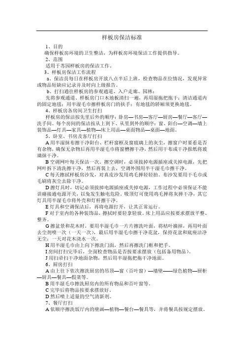 样板间保洁标准