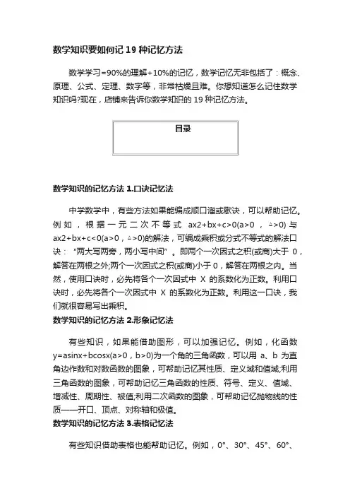 数学知识要如何记19种记忆方法