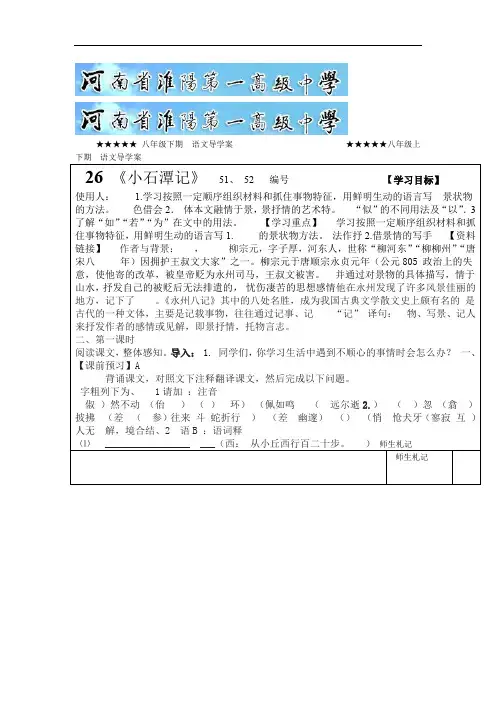 小石潭记 导学案 答案