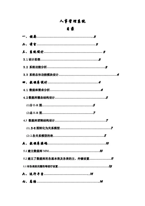 数据库课程设计——人事管理系统