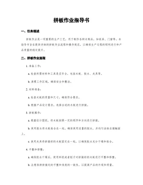 拼板作业指导书