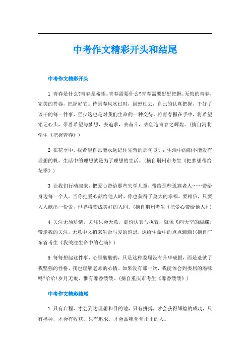 中考作文精彩开头和结尾