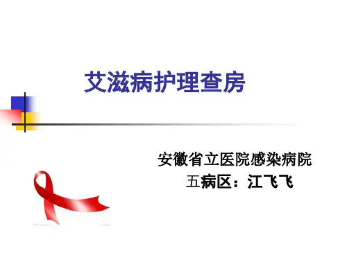 艾滋病合并PCP护理查房医学PPT课件