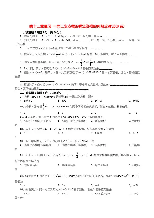 数学九年级上人教新课标第二十二章一元二次方程的解法及根的判别式测试(B卷)
