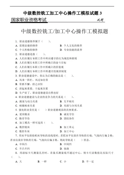 中级数控铣工加工中心操作工模拟试题3