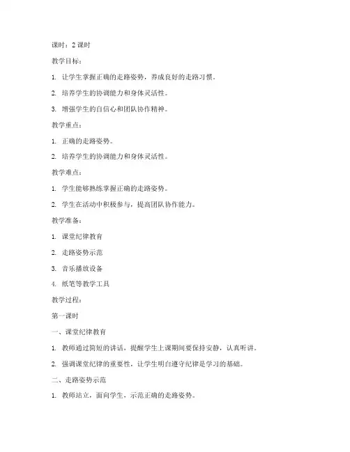 小学一年级走路教案模板