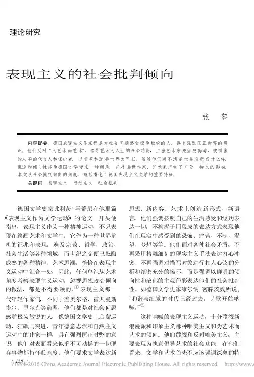 表现主义的社会批判倾向_张黎