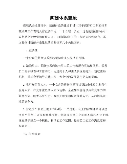 薪酬体系建设
