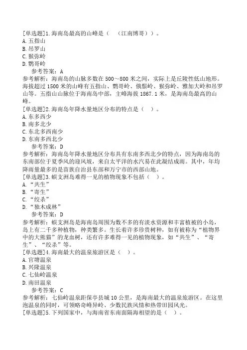 海南导游基础知识第1章海南地理概况