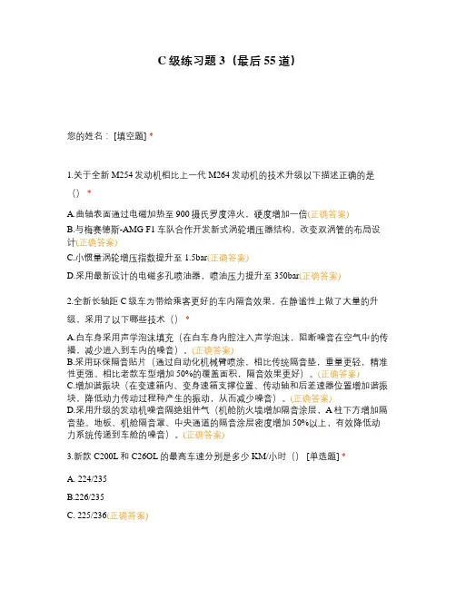 C级练习题3(最后55道)