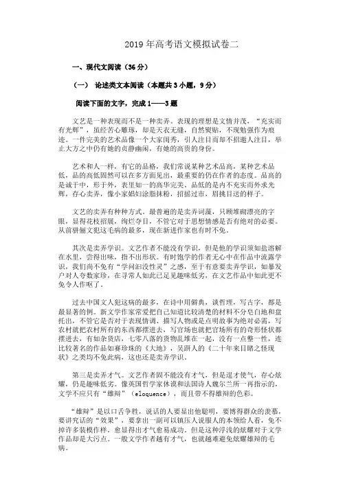 2019年全国高考语文模拟试卷二附答案