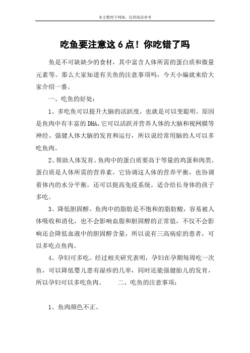 吃鱼要注意这6点!你吃错了吗