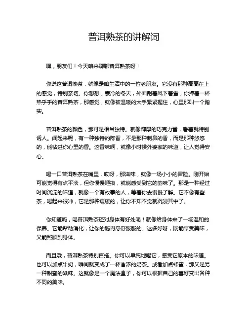 普洱熟茶的讲解词