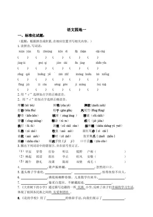 部编版三年级语文上册《语文园地一》练习题(带答案)