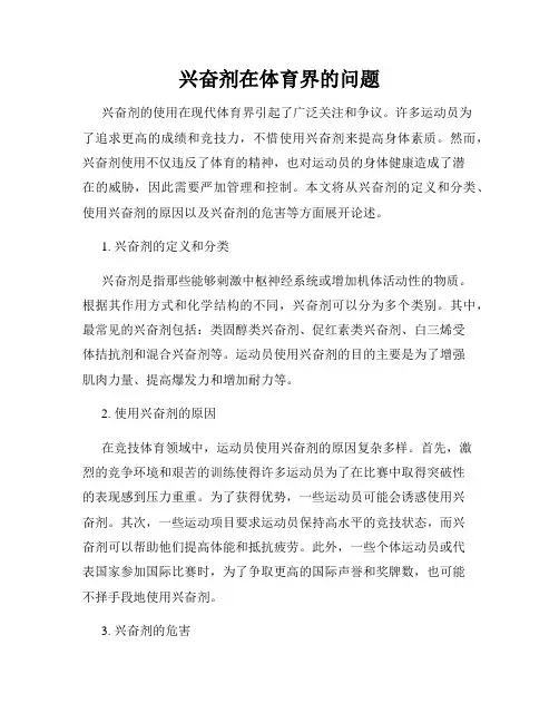 兴奋剂在体育界的问题