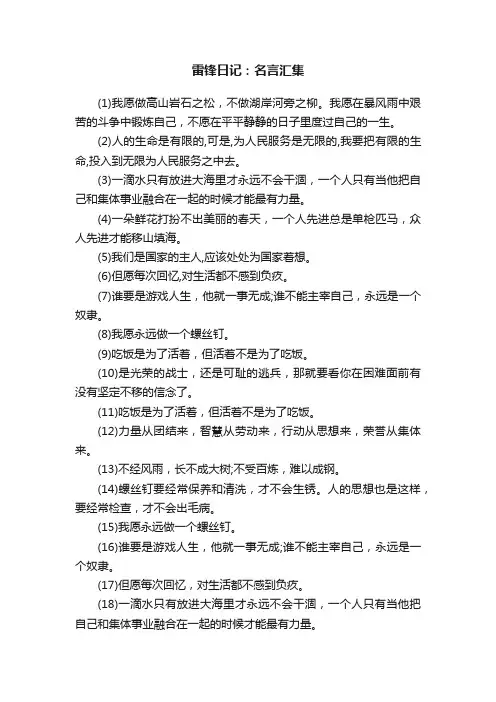 雷锋日记：名言汇集