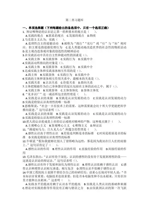 大学马克思第二章练习题及参考答案
