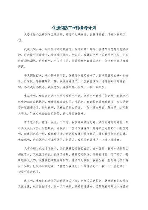 注册消防工程师备考计划