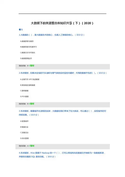 大数据下的资源整合和知识共享下(2020)