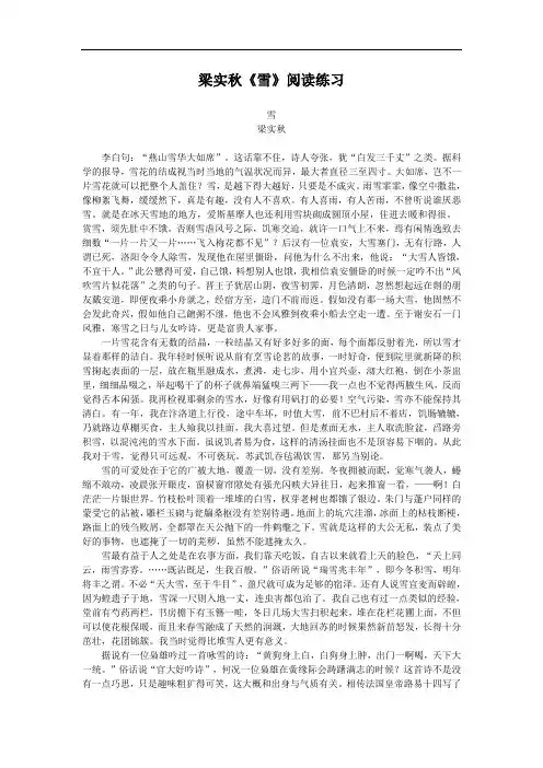 梁实秋散文阅读练习