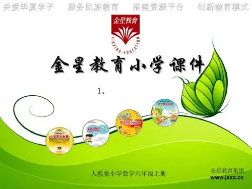 《分数乘法》课件03