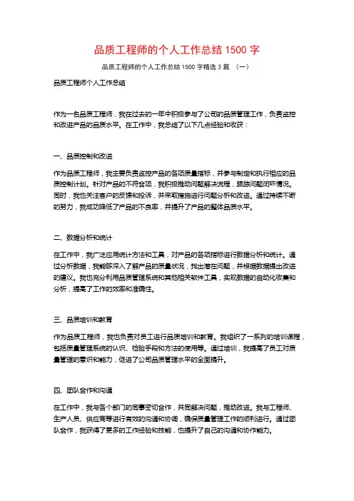 品质工程师的个人工作总结1500字3篇