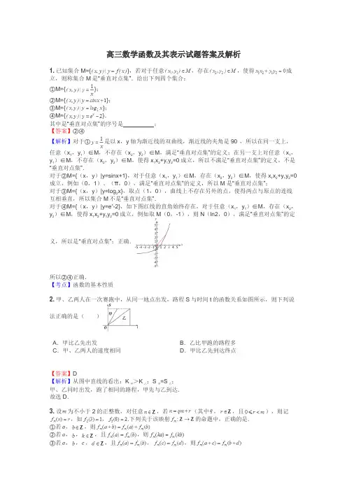 高三数学函数及其表示试题答案及解析
