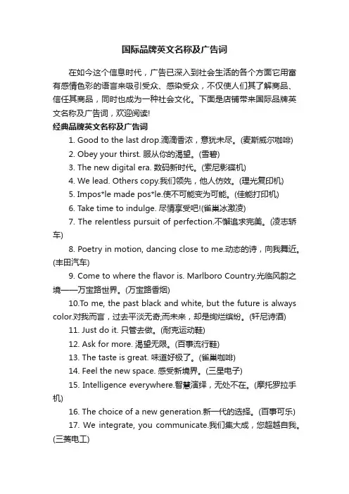 国际品牌英文名称及广告词