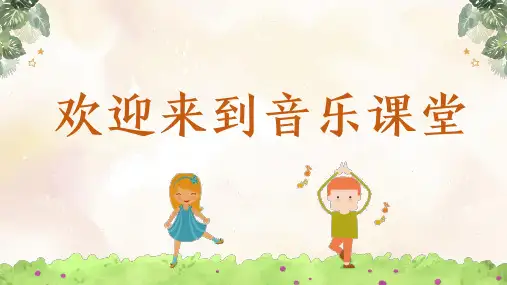 【精】人民音乐出版社人音版五年级上册音乐《晚风》课件PPT