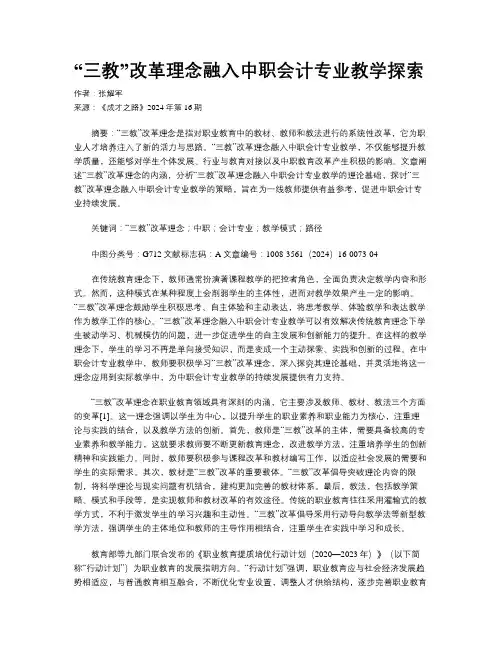 “三教”改革理念融入中职会计专业教学探索