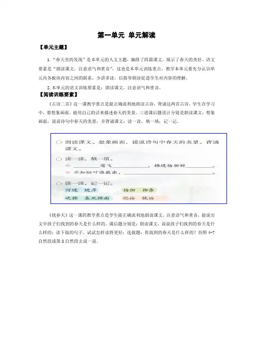 第一单元(单元解读)二年级语文下册部编版