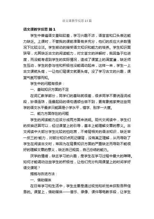 语文课教学反思14篇