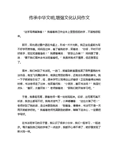 传承中华文明,增强文化认同作文