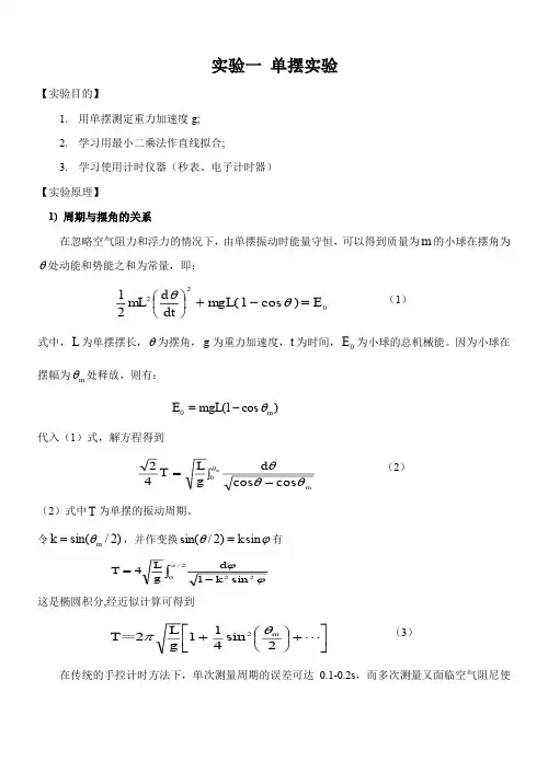 单摆周期测量