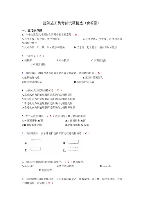 2019建筑施工员试题精选(含答案)vc