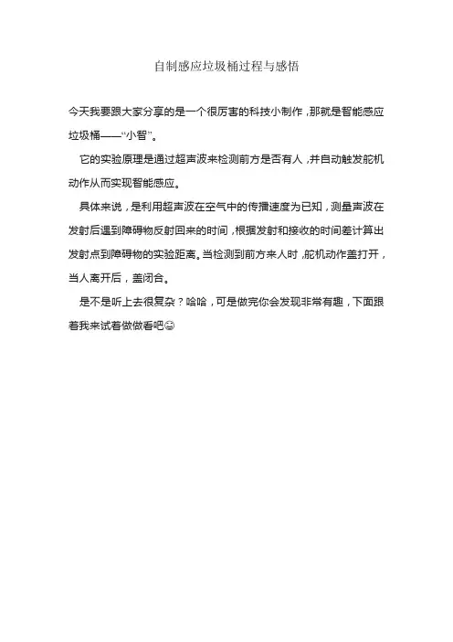 自制感应垃圾桶过程与感悟