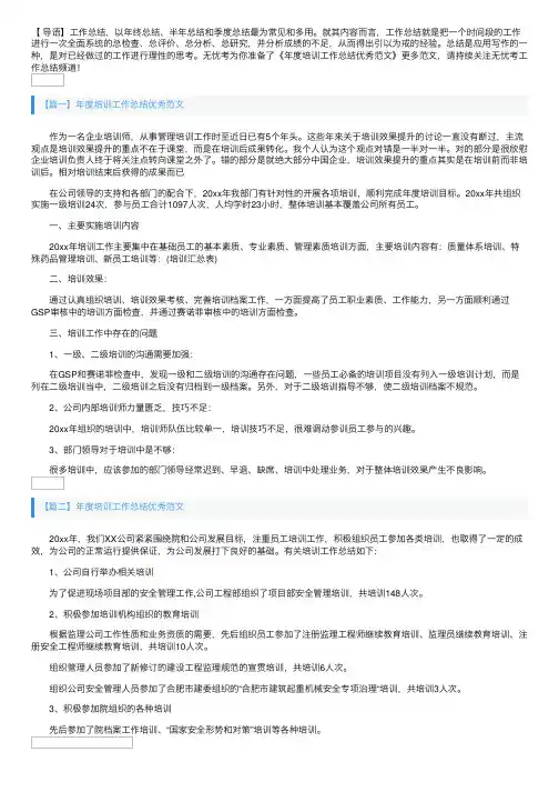 年度培训工作总结优秀范文