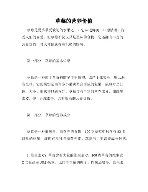 草莓的营养价值
