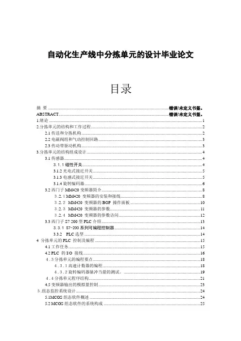 自动化生产线中分拣单元的设计毕业论文