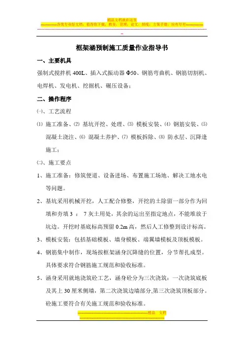 框架涵预制施工质量作业指导书