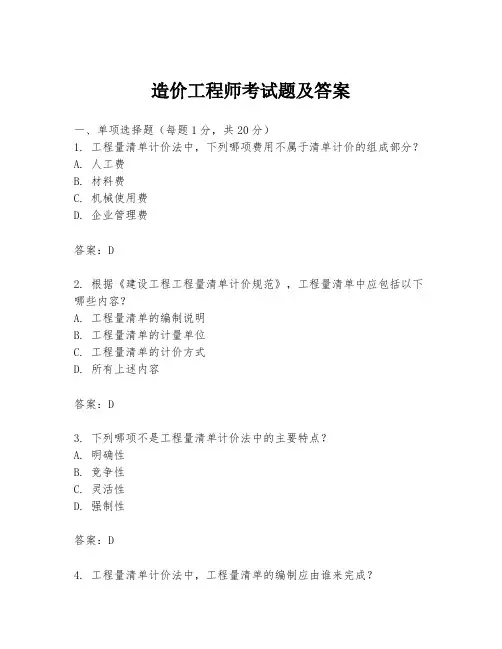 造价工程师考试题及答案