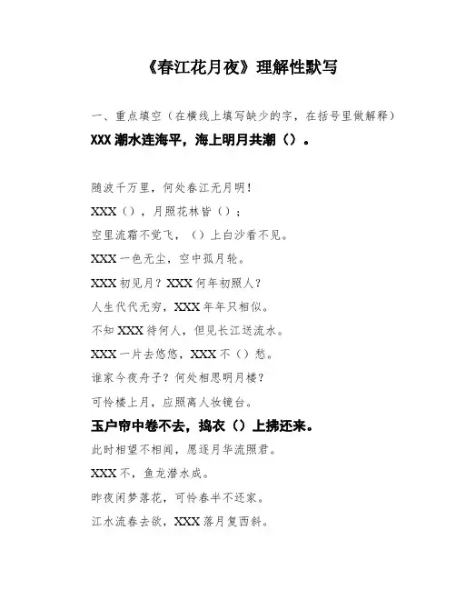《春江花月夜》理解性默写