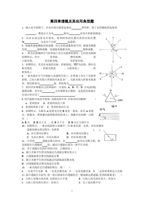 期末复习第四章透镜及其应用典型题
