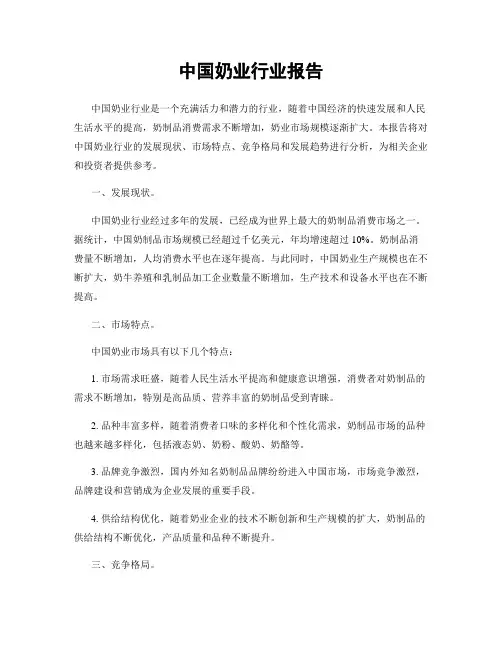 中国奶业行业报告