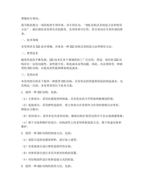 结构类专利申请书模板